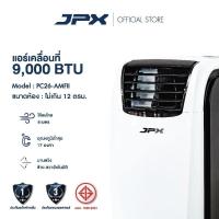 ราคา แอร์เคลื่อนที่ JPX ขนาด 9,000BTU PC26AMFII แอร์แคมป์ปิ้ง (25466422238)