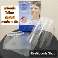 ราคา ✅พร้อมส่งใน 1 วัน✅ แว่นเฟสชิลด์ เฟซชิลด์ เฟสชิล เฟสชิว (สั่งขั้นต่ำ 5 ชุด) Face Shield ป้องกันน้ำลายและแบคทีเรีย (4731154116)