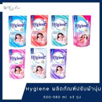 ราคา Whale cosmetic [ x3 ถุง ] Hygiene ผลิตภัณฑ์ปรับผ้านุ่ม 500-580 ml. (28420815599)