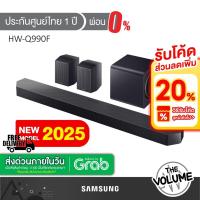 ราคา [พร้อมส่ง] SAMSUNG Soundbar รุ่น HW-Q990F | HW-Q990F/XT | Q990F | 11.1.4ch Dolby Atmos | รุ่นปี 2025 (28986790229)
