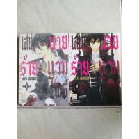 ราคา การ์ตูนบงกชมือสอง " เสน่ห์ร้าย+นายแวมไพร์ Be's my only vampire 1-2 " (11449601982)