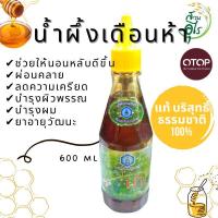 ราคา น้ำผึ้งเดือน5 แท้ บริสุทธิ์ ธรรมชาติ 100% 600ml ชุด3 ขวด จากเกสรดอกไม้ป่า กลิ่นหอม หวาน น้ำผึ้ง คัดพิเศษ คุณภาพ OTOP (18429753270)