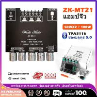 ราคา แอมป์จิ๋วZK-MT21 ลำโพง บลูทูธ บอร์ดขยายเสียงสเตอริโอ ซับวูฟเฟอร์ บลูทูธ 5.0 50WX2+100W 2.1 แชนแนล แอมป์จิ๋ว MT21 Amplifi (42159893198)