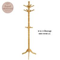 ราคา ราวแขวนสูทไม้ยางพารา (1218111516)