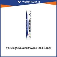 ราคา VICTOR ลูกแบดมินตัน MASTER NO.3 (12ลูก) (27814781519)