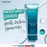 ราคา Snowgirl Squalane & Plankton Booster แบบหลอด 50ml (17777580808)