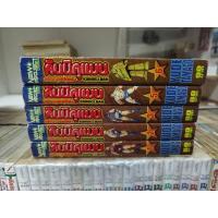 ราคา คินนิคุแมน ภาค 1 6 เล่มจบ ขาด 1 เล่ม ครบจบภาค (20831853546)