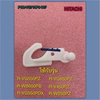 ราคา บานพับตู้เย็นฝั่งด้านในตู้เย็นฮิตาชิ PTR-VG710P3 007ใช้กับรุ่น R-VG550PZ R-WB600PB R-VG550PDX R-VG450PZ R-V450PZR-W550PZ (42505253878)
