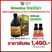 ราคา ใหม่ ! Growina โกรว์วิน่า อาหารเสริมพืชทางใบ สารฟลาโวนอยด์และกรดอะมิโน 22 ชนิด พร้อมของแถมสุดคุ้ม! (29711537672)