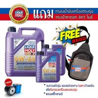 ราคา LIQUI MOLY น้ำมันเครื่องสังเคราะห์แท้ LEICHTLAUF HIGH TECH 5W-40 5W40 ขนาด 7 ลิตร (20057026505)