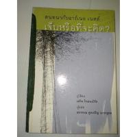 ราคา สนทนากับอาร์เนอ เนสส์ เจ็บหรือที่จะคิด? (Is It Painful to Think) เขียน เดวิด โรเธนเบิร์ก (14125316545)