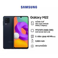 ราคา [NEW] Samsung Galaxy M22 6+128GB ของใหม่ ประกันศูนย์ (15965134211)