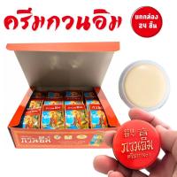 ราคา ครีมกวนอิม ครีมในตำนาน ครีมไข่มุก ยกกล่อง 24 ชิ้น ครีม ทาสิว ทาฝ้า และจุดด่างดำ (42401816312)