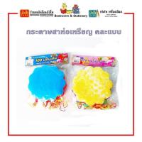 ราคา กระดาษสาห่อเหรียญ ลาย 2 หน้า คละแบบ คละสี (9363141414)
