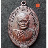 ราคา เหรียญหลวงปู่แหวน สุจิณโณ รุ่นสร้างสถานีอนามัย พ.ศ.2517 (5142086319)