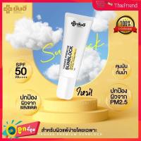 ราคา YANHEE PREMIUM SUNBLOCK กันแดด ยันฮี สูตรเบต้ากลูแคนเข้มข้น SPF 50PA++ ️️ ยันฮี พรีเมี่ยม ซันบล็อค ป้องกัน pm.2. (12495107501)