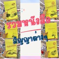 ราคา (ขายเป็นเล่ม) หนังสือสัญญาต่างๆ หนังสือมอบอำนาจ สัญญาเช่า สัญญาเงินกู้ สัญญาซื้อขาย | เครื่องเขียน (26455739705)