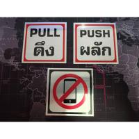 ราคา แผ่นป้ายข้อความ-ป้ายสัญลักษณ์ สติ๊กเกอร์ ป้ายแข็ง ดึง / ผลัก / ห้ามใช้โทรศัพท์ (21980522541)