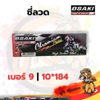 ราคา ซี่ลวดล้อรถจักรยานยนต์ ซี่ลวดขอบ17 เบอร์9*184 Motorcycle ซีลวด. ซี่ลวด mopro (27463330196)
