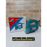 ราคา SAMTO เลื่อยจิ๊กซอไฟฟ้า เลื่อยฉลุจิ๊กซอว์ 400W (13843809352)