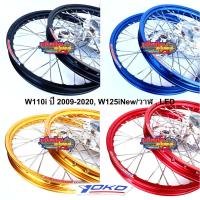 ราคา ชุดล้อYokoแท้ดุมกระจก+บูทลูกปืนพร้อมใส่หน้าหลัง เวฟ110i ปี 2009-2020 2022-2025 / W125inew/วาฬ LED ขอบ 17" (40764322103)