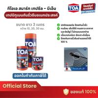 ราคา TOA Smart TapeSeal - BM ปิดรอยต่อเพื่อป้องกันน้ำรั่วซึมผ่านบริเวณหลังคา กันสาด กันน้ำซึม 100% (3 ขนาด) (23168984809)