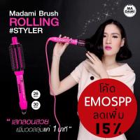 ราคา Madami Rolling Styler โรลม้วนผมไฟฟ้า (468269966)