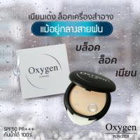 ราคา แป้งOxygen แท้100%%% (2085326213)