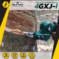 ราคา DEXTRA มีดกรีดยางไฟฟ้าไร้สาย 2.0 Ah รุ่น 4GXJ-I มือสอง (22949823521)