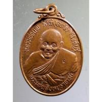 ราคา Antig Super 225 เหรียญหลวงพ่อแพ วัดพิกุลทอง จังหวัดสิงห์บุรี หลังหลวงพ่อมงคลนิมิตร โรงเรียนจ่าอากาศ สร้างปี 2536 (23958696898)