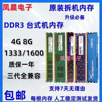 ราคา เดสก์ท็อปเมมโมรี่สติ๊ก DDR3 1333/1600 4G 8G คอมพิวเตอร์มือสองถอดประกอบเข้ากันได้อย่างสมบูรณ์กับแบรนด์สามรุ่น (48100377033)