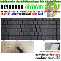 ราคา keyboard for Acer Aspire E1-421 E1-421G E1-431 E1-431G E1-471 E1-471G P/N:AEZQZ-01010 ไทย-อังกฤษ (1609512942)