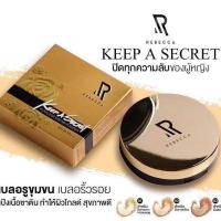 ราคา Rebecca Keep A Secret Flawless Dream Powder แป้งตลับทอง แพ็คเกจหรู่ ( มีแค่เบอร์ 3 เบอร์เดียวนะคะ ) (20972120548)
