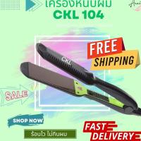 ราคา พร้อมส่ง เครื่องหนีบผม CKL104 ม้วนผม ที่ทำผม เครื่องดัดผม ที่ม้วนผมลอน รุ่น CKL 104 ม้วนผม เครื่องทำผม (3559290106)