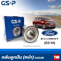 ราคา GSP ลูกปืนล้อ (หน้า-หลัง) Ford Everest ปี 2003-2014 ฟอร์ด เอฟเวอร์เรส (17023892829)