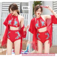 ราคา ชุดว่ายน้ำเซต 3 ชิ้น บราบนเป็นแบบผูกคอและหลัง+กางเกงเอวสูงเว้าขา+เสื้อคลุมผ้าชีฟองปลายแต่งระบาย (18128073482)