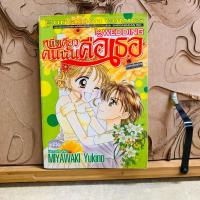 ราคา ฉ626 หนึ่งเดียวคนนั้นคือเธอ เล่มเดียวจบ (49151038117)