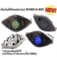 ราคา เรือนไมล์ดิจิตอลเวฟ 100s/เวฟ ubox (16370024695)