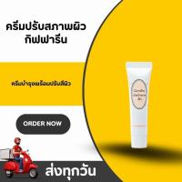 ราคา ครีมปรับสภาพสีผิว Skin Conditioning Cream บำรุงผิวหน้า ลดความหมองคล้ำ ปรับผิวให้สว่างกระจ่างใส (43520330764)