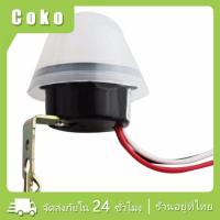 ราคา สวิตซ์แสงแดด สวิตซ์แสงแดด 220V 10A สวิตซ์อัตโนมัติ เปิดปิดอัตโนมัติ (22159170092)