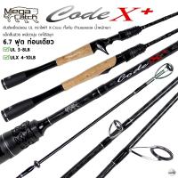 ราคา คันเบ็ดตกปลา Mega Catch Code X+ เมก้าแคท โค้ด เอ๊กซ์ (43926451656)