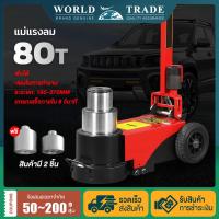 ราคา [สามารถพับเก็บได้] แม่แรงลม 80 ตัน รุ่น38003 แม่แรงตะเข้ ใช้ลม Floor Jack แม่แรงไฮดรอลิค แผ่นสังกะสี*2 (29321624242)