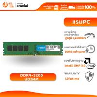 ราคา CRUCIAL DDR4 3200MHz 8GB / 16GB / 32GB 1.2V Non-ECC UDIMM Desktop Memory (เเรมพีซี) (26425280653)