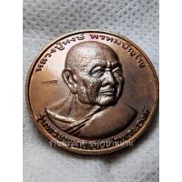 ราคา (2) เหรียญหลวงปู่หงษ์ พรหมปัญโญ รุ่น พระเจ้าห้าพระองค์ เนื้อทองแดง วัดเพชรบุรี (สุสานทุ่งมน) สุรินทร์ ปี 2553 (43505681598)