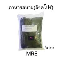 ราคา MRE อาหารสนาม อาหารเดินป่า ตั้งแคมป์ HALAL(ฮาลาล) (23579778837)