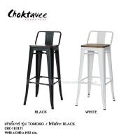 ราคา เก้าอี้บาร์ loft style รุ่น TOMOKO (3602736504)