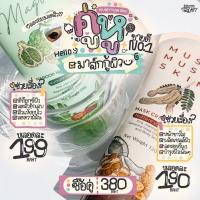 ราคา ลด60 โค้ด Q3PAVHU‼️(ส่งฟรี/แถมไม้พายฟรี/เก็บปลายทางฟรี)MUSE MUSE SKIN มาร์คมะขาม สูตรนมผึ้งสูตรมากู้ด (15858885546)