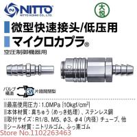 ราคา Original imported NITTO KOHKI Nitto micro quick connector MC-10SM brass 1/8 external thread (56552685646)