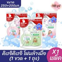 ราคา (1 แพ็ค) คิเรอิ คิเรอิ โฟมล้างมือ 1 ขวด+1 ถุง ขนาด 250+200 มล. x1 แพ็ค (28326432930)