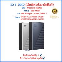 ราคา WD External Hard Drive My Passport Ultra USB-C 2TB / 4TB ของใหม่มือ1 ประกันศูนย์ไทย (ผ่อนผ่านบัตร 0% นาน 10 เดือน) (22659532018)